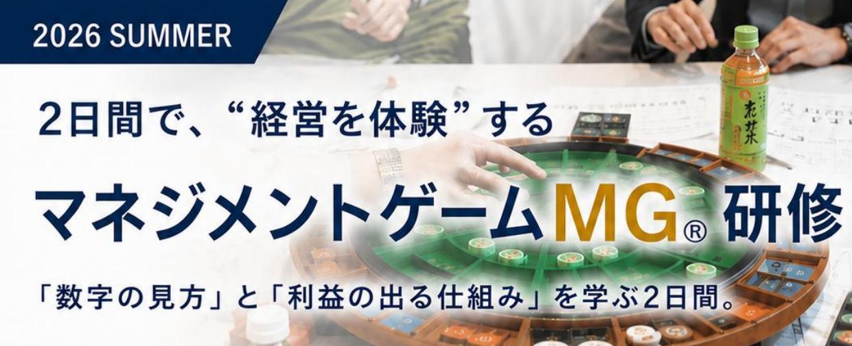 マネジメントゲームMG®研修 2026 SUMMER 案内チラシ